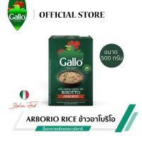 ริสโซ่กาโล ข้าวริซอตโต้ อาโบริโอ ขนาด 500 กรัม RISO GALLO RISOTTO ARBORIO RICE 500 G. (Best Bef 12/4/2025)