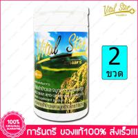 ไวทอล สตาร์ น้ำมันรำข้าวและจมูกข้าว VITAL STAR Rice Bran And Germ Oil 60 Capsule x 2 Bottle