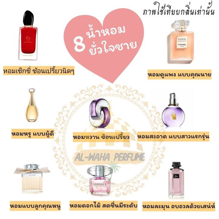 น้ำหอมal-waha-แจ้งกลิ่นทางแชท-ขนาด-35-ml-ราคาประหยัดสินค้าพร้อมส่ง