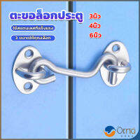 Orna ตะขอสับล๊อคประตู สเตนเลส สําหรับหน้าต่าง ประตูโรงรถ โรงรถ Stainless steel padlock