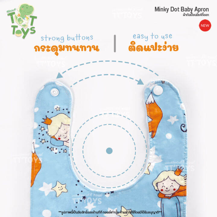 tttoys-minky-dot-baby-apron-ผ้าซับน้ำลายเด็ก-ผ้ากันเปื้อนเด็ก-ผ้าพันคอเด็ก-ปุ่มดอทมิ้งท์-แบบผ้าคอตตอน-และผ้าไหมอิตาลิ-100-แบบลาย-ของใช้เด็ก