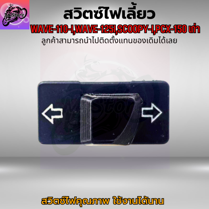 สวิตซ์ไฟเลี้ยว-เวฟ110i-สวิตซ์ไฟเลี้ยว-เวฟ125i-สวิตซ์ไฟเลี้ยว-scoopy-i-สวิตซ์ไฟเลี้ยว-pcx-150-เก่า-ปุ่มไฟเลี้ยว-wave110i-ปุ่มไฟเลี้ยว-wave125i