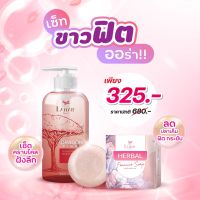 Laiyar โทนเนอร์1 สบู่ชมพู1 ขจัดคราบ ขี้ไคลฝังลึก ดับกลิ่น คอดำ ข้อศอกดำ ฟิต กระชับ ของแท้จากบริษัท