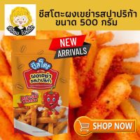 ผงเขย่า ผงโรย ผงปรุง คลุกคลิก รสปาปริก้าขนาด 500กรัม ใช้โรย เฟรนฟราย หนังไก่ ป๊อปคอร์น ผงปาปริก้า ผงเขย่า ชีสดิป เข้มข้น