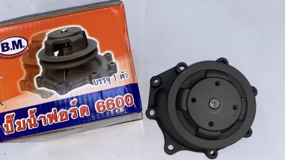 ปั๊มน้ำ BM : Ford (5000/ 6600-6610)