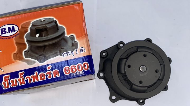 ปั๊มน้ำ-bm-ford-5000-6600-6610