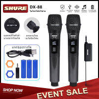 SHURE DX-88 ไมโครโฟนไร้สาย UHF ไมโครโฟนนี้เหมาะสำหรับการแสดงดนตรีและเวที KTV ความถี่สูงพิเศษไมโครโฟนไร้สายคู่ปรับความถี่ที่ปรับได้รับชุดส่