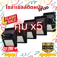 ไฟโซล่าเซลล์ 30LED พร้อมส่ง!  ไฟโซลาร์ ติดผนัง Solar Powered LED Wall Light 30 LED(003)