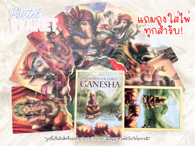 [พร้อมส่ง🇹🇭] แถมคู่มือไทย/อังกฤษ Whispers of Lord Ganesha Oracle Cards ไพ่ออราเคิล ไพ่ยิปซี ไพ่ทาโรต์