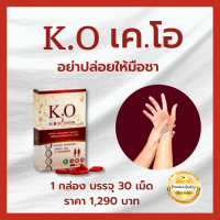 KK468 K.O เค โอ  K O อาหารเสริมสำหรับดูแลระบบเลือด ไขมัน น้ำตาลสูง อ่อนเพลีย ไมเกรน โลหิตจาง เลือดข้น