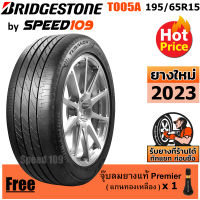 BRIDGESTONE ยางรถยนต์ ขอบ 15 ขนาด 195/65R15 รุ่น TURANZA T005A - 1 เส้น (ปี 2023)