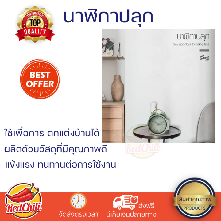 โปรโมชั่นพิเศษ-นาฬากา-นาฬิกาตกแต่งบ้าน-cozy-นาฬิกาปลุก-รุ่น-mia-gr-ขนาด-9-7x13-5x5-4ซม-สีเขียว-พร้อมจัดส่งทั่วประเทศ