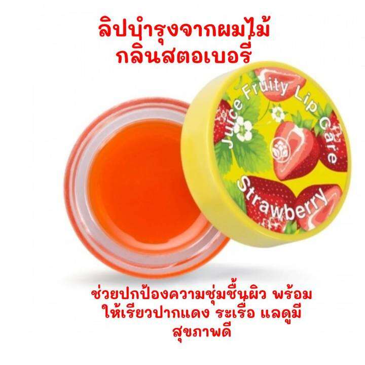 ลิปมันผมไม้บำรุงริมฝีปาก-juice-fruity-lip-care-strawberry-ขนาด6-5กรัม