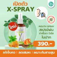 สินค้าขายดี  ลดพิเศษ X-SPRAY (MOUTH SPRAY) สเปรย์พ่นลดเสมหะ ฆ่าเชื้อรา ดับกลิ่นปาก ส่งฟรี!!