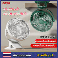 EOSM พัดลมตั้งโต๊ะ มินิพัดลมตั้งโต๊ะ พัดลม พัดลมชาร์จไฟแบบหนีบได้ พัดลมแบบหนีบ พัดลมไฟฟ้าขนาดพกพา