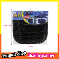 ที่บังแดดสุญญากาศ ขอบสปริง ที่บังแดดในรถยนต์แบบฟิล์ม ขนาด 40.5*33cm ที่บังแดดในรถ ที่บังแดด ที่บังแดดรถ ที่บังแดดติดรถ ที่บังแดดรถยน