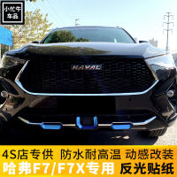 【cw】 Applicable to Haval F7F7X Car Door Reflective Safety Warning Stickers Wheel Sticker for Modification Fog Lamp Front and Rear Bars Sticker ！