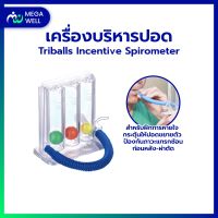 [Megawell ครบเรื่องสุขภาพ] เครื่องบริหารปอด ที่บริหารปอด ชุดบริหารปอด  triflow spirometer