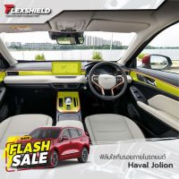 ฟิล์มใสกันรอยภายในรถยนต์ GWM Haval Jolion (ฟิล์ม TPU 190 ไมครอน) #สติ๊กเกอร์ติดรถ  #สติ๊กเกอร์ติดมอไซต์  #สติ๊กเกอร์ติดมอไซ  #สติ๊กเกอร์ติดมอไซต์ 3m