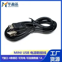 T-Port USB To mini Power Cable Data Driving Recorder Camera Singing Play Machine Charging