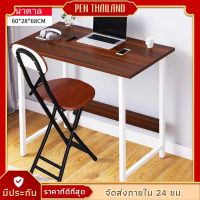 Table chair Set โต๊ะทำงาน โต๊ะคอม โต๊ะเขียนหนังสือ โต๊ะวางของ เก้าอี้นั่งเล่น เก้าอี้นั่งทำการบ้าน โต๊ะทำงานเก๋ๆโต๊ะราคาถูก