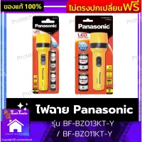 ไฟฉาย Panasonic ของแท้ รนุ่น BF-BZ013KT-Y / BF-BZ011KT-Y ไฟฉายพกพา ไฟฉายแรงสูง ไฟฉายสว่างมาก ไฟฉายเดินป่า ใช้ถ่าน 2D น้ำหนักเบา ใช้งานยามฉุกเฉิน ผลิตจากวัสดุคุณภาพสูง ทนทานทุกการใช้งาน 1 ชิ้น รับประกันสินค้าเสียหาย Protech Tools Shop