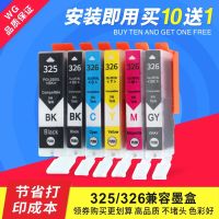 Compatible with Canon CANON Ip4830 MG5230 6130 8130 MX883 325 326 ink cartridges