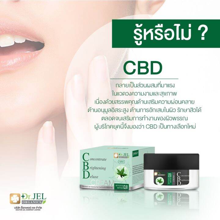 dr-jel-concentrate-brightening-deluxe-cream-ของแท้-100-ออร์แกนิคครีม-ครีมทาหน้า-ผิวแห้ง-ลดอักเสบ-สิว