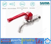 ก๊อกน้ำ ก๊อกน้ำปะปา ก๊อกบอล SANWA1/2นิ้ว(4 หุน)สีแดง ก๊อกบอลsanwaก้านแดง ก้านแดง