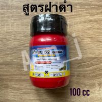 อีทีฟอน 52 เอสแอล อีทีฟอน52% สูตรฝาดำ ขนาด 100ml และ1 ลิตร ขยายท่อเพิ่มน้ำยางพารา ป้ายขั้วทุเรียน บ่มสุกผลไม้