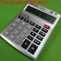 ♚Exact ET-840 เครื่องคิดเลข Talking Calculator 12 หลักพร้อมเสียงและเพลงไทยปฏิทินวันที่นาฬิกาปลุกและสัญญาณเตือนกระดิ่งคว♗