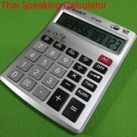 โปรดี!! Exact ET-840 เครื่องคิดเลข Talking Calculator 12 หลักพร้อมเสียงและเพลงไทยปฏิทินวันที่นาฬิกาปลุกและสัญญาณเตือนกระดิ่งคว สุดคุ้ม เครื่องคิดเลขดิจิตอล เครื่องคิดเลขโซล่าเซลล์ เครื่องคิดเลขตั้งโต๊ะ เครื่องคิดเลขจิ๋ว เครื่องคิดเลขวิทยาศาสตร์