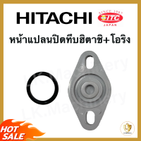 ฝาปิดทางน้ำออกสำหรับปั๊มถังแบบไม่มีรู พร้อมโอริง HITACHI ITC หน้าแปลนปิดทึบฮิตาชิ อะไหล่ปั๊มน้ำ