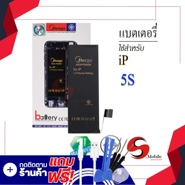 แบตเตอรี่-iphone-5s-แบตไอโฟน-แบตมือถือ-แบตโทรศัพท์-แบตเตอรี่โทรศัพท์-แบตmeagoแท้-100-สินค้ารับประกัน1ปี