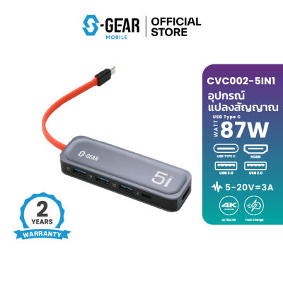 S-GEAR CVTC002-5 5 IN 1 TYPE-C Multi-function Docking Station HDMI,USB 3.0,USB 2.0,USB Type-C Silver(อุปกรณ์แปลงสัญญาณ)