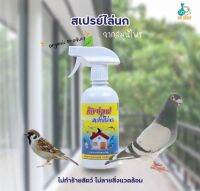 สเปรย์ไล่นก 450ml. เช่น นกพิราบ ที่ก่อให้เกิดเชื้อโรคและอันตรายต่อสุขลักษณะ