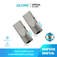 [ใหม่] ACOME รุ่น RMF508/RMF516 (8/16GB) แฟลชไดร์ฟ Flash Drive USB 2.0 เชื่อมต่ออ่านข้อมูลได้เร็ว โอนถ่ายข้อมูลไว ประกัน 1 ปี