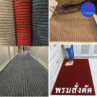 (สั่งตัดได้)Q house carpet พรมผืนใหญ่ พรมออกบูธ พรมออกงาน พรมกันลื่น กันลื่น รุ่น CP