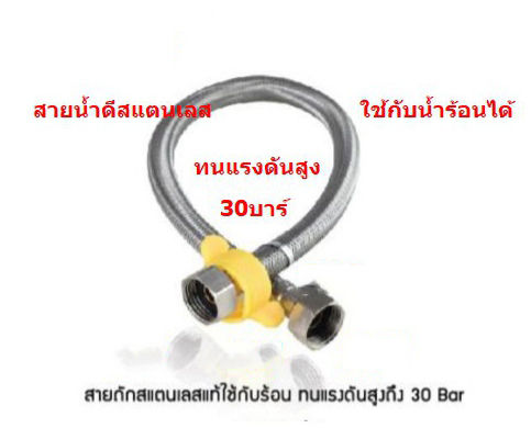 สายน้ำดี-สายน้ำดีสแตนเลสsus304-ขนาด-18-นิ้ว-50cm-สายถักน้ำดีสแตนเลส-แบบถัก-สแตนเลส-สีสเตนเลส-สายฉีดชำระ-ชุดสายฉีดชำระ-หัวสายฉีดชำระ