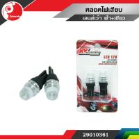 หลอดไฟเสียบ เลนส์เว้า 12V สีฟ้า+เขียว