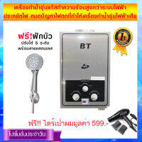 BT เครื่องทำน้ำอุ่นใช้แก๊ส BT รุ่น WH-01 (สีเทา)