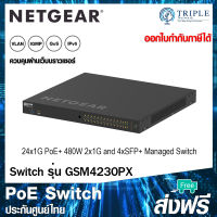 Netgear M4250-26G4XF-PoE+ (GSM4230PX) 24x1G PoE+ 480W 2x1G and 4xSFP+ Managed Switch by Triplenetwork ประกันศูนย์ไทย