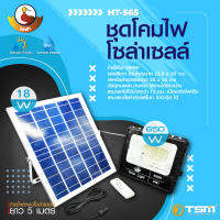 ชุดโคมไฟ โซล่าเซลล์ HT-538 กำลัฃไฟ 380W