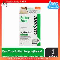 Oxecure Sulfur Soap สบู่ก้อน อ๊อกซีเคียว 100กรัม สำหรับผู้ที่มีปัญหาสิว  กำจัดเชื้อแบคทีเรีย ลดปัญหากลิ่นตัว เพิ่มความชุ่มชื้นทำความสะอาดผิวหน้าและผิวกาย