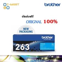 Brother TN-263C ตลับหมึกโทนเนอร์ สีฟ้า ของแท้ Cyan Original Toner Cartridge