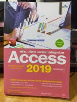 หนังสือ หนังสือคอมพิวเตอร์ Access 2019 สภาพสะสม ไม่ผ่านการใช้งาน