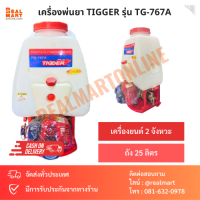 เครื่องพ่นยา TIGGER รุ่น TG-767A เครื่องยนต์ 2 จังหวะ ถัง 25 ลิตร