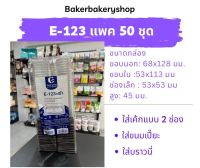 กล่องเบเกอรี่ กล่องขนมพลาสติก กล่องพลาสติกพร้อมฝารุ่น E-123 แพค 50 ชุด