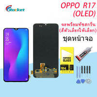 For หน้าจอ Oppo R17  LCD Display​ จอ+ทัส Oppo R17 (OLED)