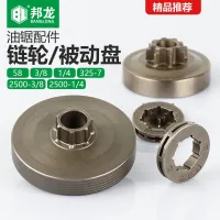 ?Original chain saw accessories gasoline saw 325-7 tooth sprocket garden 52 type 58 clutch 381 moso bamboo saw square hole passive disc [Fast delivery]